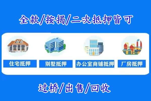 凉山州雷波房产抵押